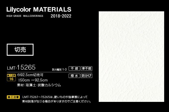 Lilycolor MATERIALS 無機材 LMT-15265