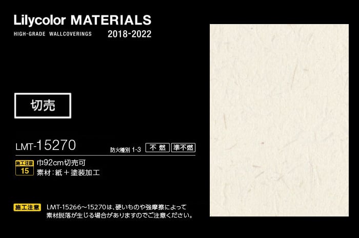 Lilycolor MATERIALS 無機材 LMT-15270