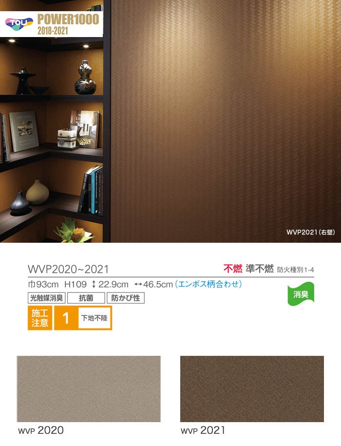 のり無し壁紙 東リ Power1000 光触媒消臭壁紙pattern ジャパン のり無し壁紙 東リ Power1000 光触媒消臭壁紙pattern ジャパン