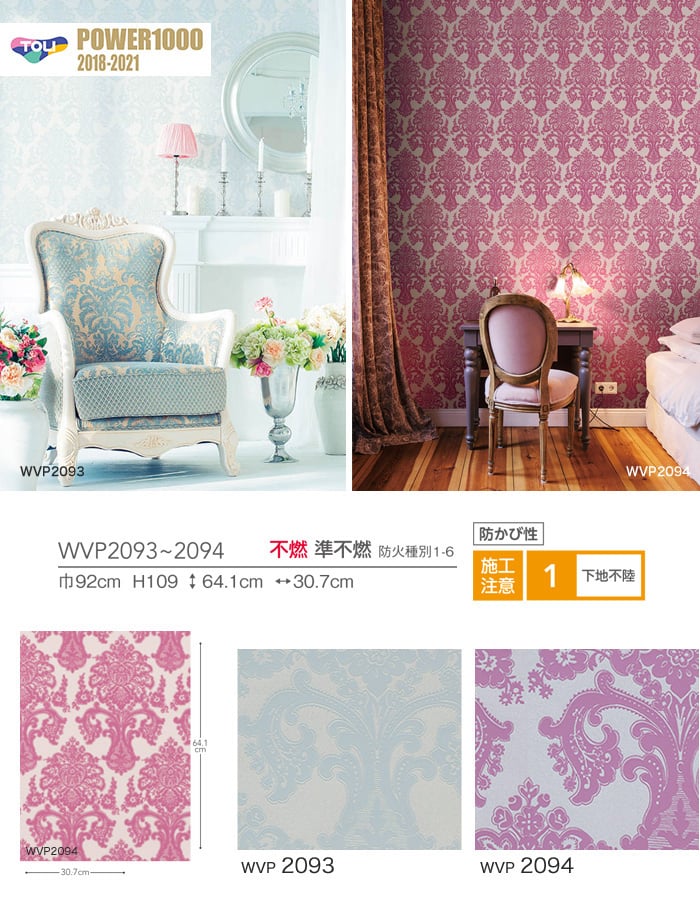のり付き壁紙 東リ Power1000 Pattern クラシック エレガンス Wvp93 Wvp94 Resta のり付き壁紙 東リ Power1000 Pattern クラシック エレガンス Wvp93 Wvp94 Resta