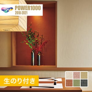 のり付き壁紙 東リ Power1000 不燃認定壁紙 厚みのある不燃壁紙 Wvp2154 Wvp2159 Resta