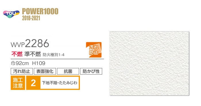 のり無し壁紙 東リ Power1000 不燃認定壁紙 フィルム抗菌汚れ防止 のり無し壁紙 東リ Power1000 不燃認定壁紙 フィルム抗菌汚れ防止