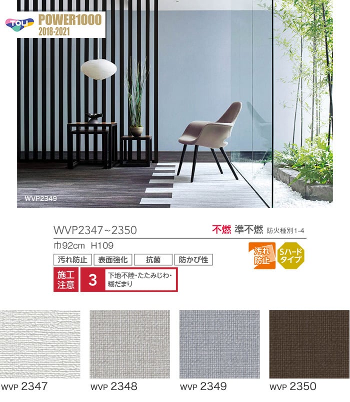 のり無し壁紙 東リ Power1000 不燃認定壁紙 フィルム抗菌汚れ防止スーパーハードタイプ Wvp2347 Wvp2350 Resta のり無し壁紙 東リ Power1000 不燃認定壁紙 フィルム抗菌汚れ防止スーパーハードタイプ Wvp2347 Wvp2350 Resta