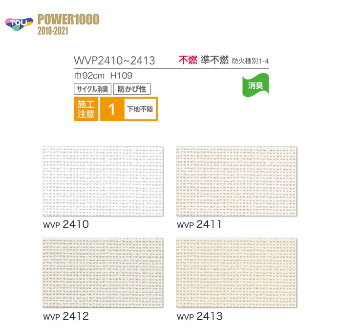 東リ POWER1000 不燃認定壁紙・kb-wvp_cycle-k.jpg壁紙 WVP2410~WVP2413