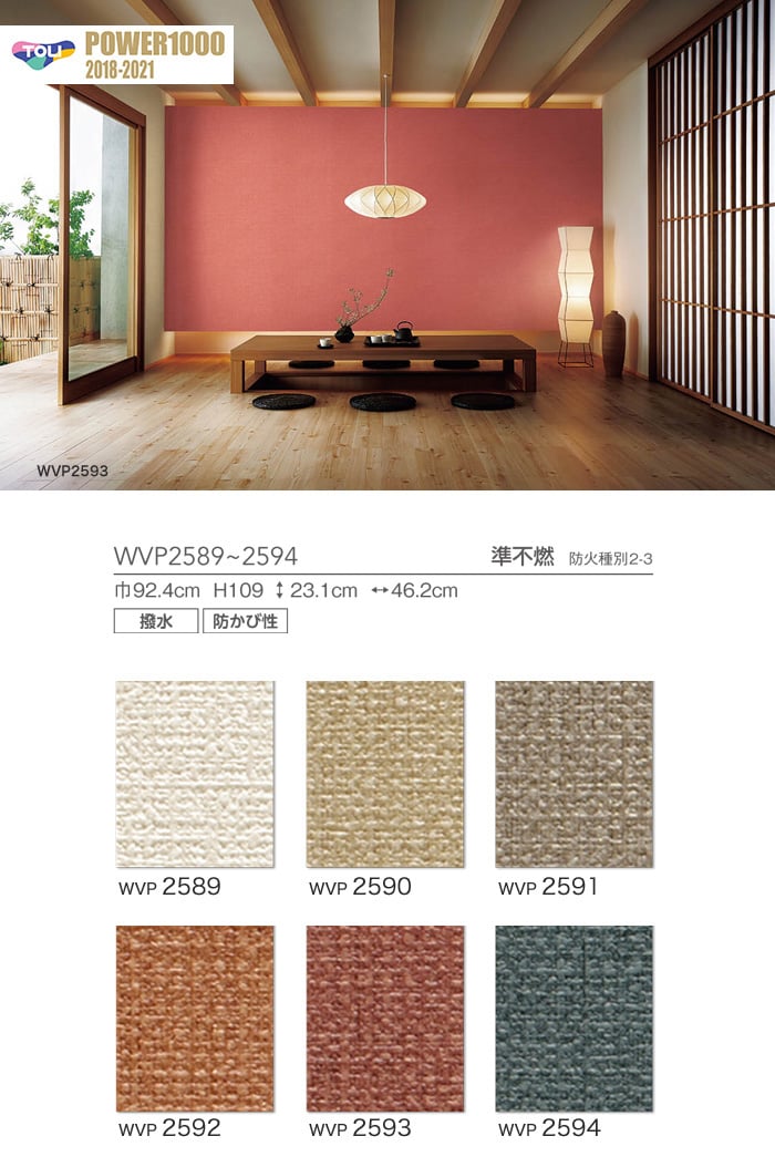 東リ POWER1000 和調 WVP2589~WVP2594