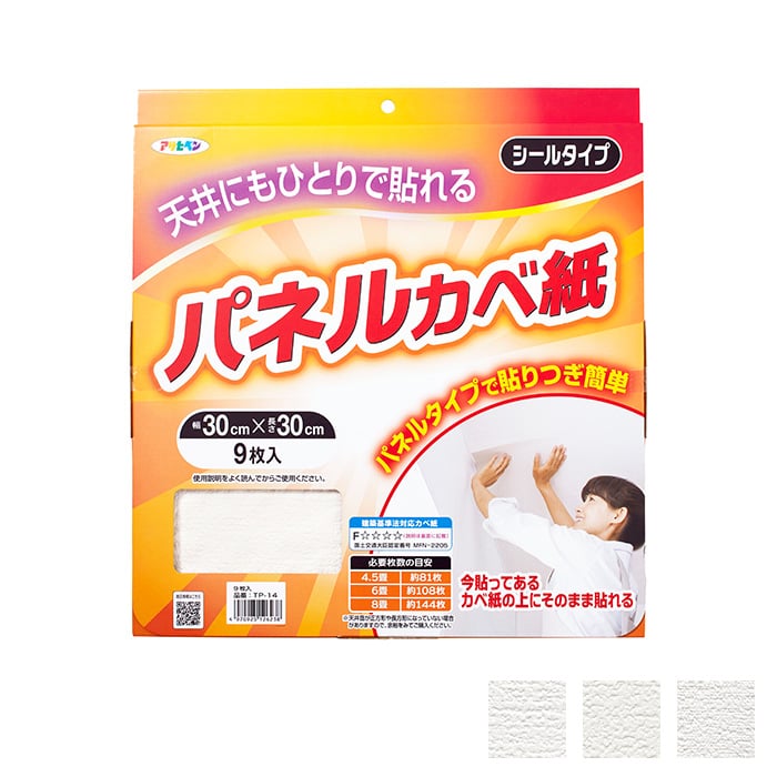 アサヒペン 天井用パネルカベ紙 30×30cm 9枚入 | DIYショップRESTA