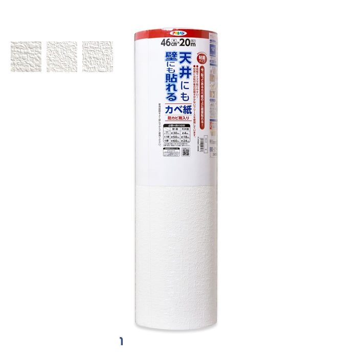 シール壁紙 天井にも壁にも貼れるカベ紙 46cm×10m | DIYショップ