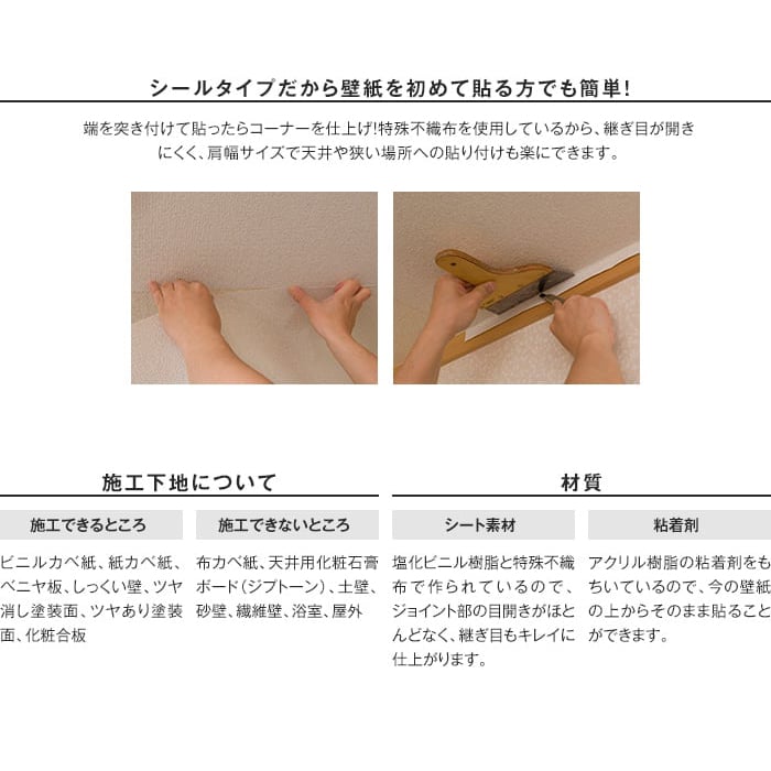 天井にも壁にも貼れるカベ紙 シール壁紙 30cm 12m Resta