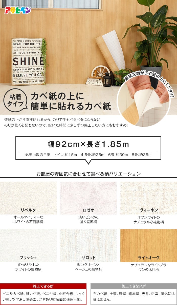 カベ紙の上に簡単に貼れるカベ紙 粘着タイプ 幅92cm 長さ1 85m Resta