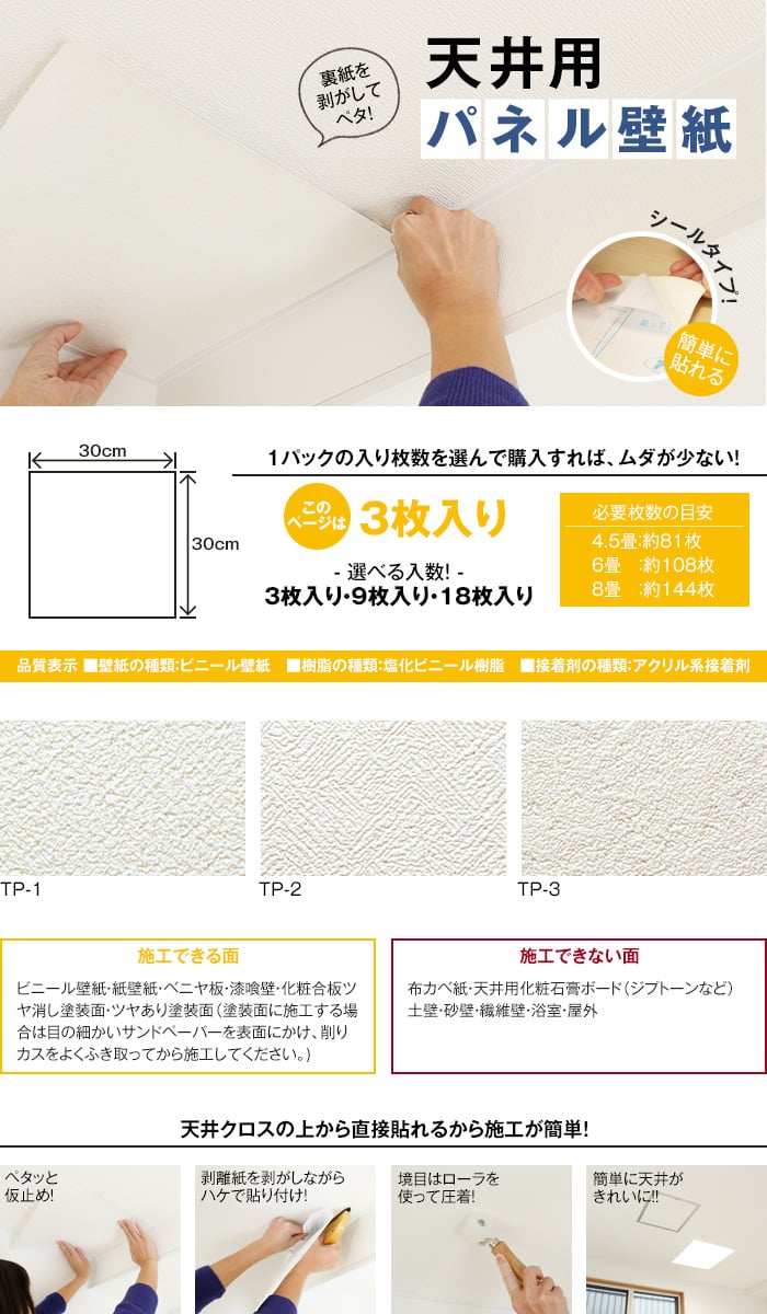 天井用パネルカベ紙 アサヒペン 厚手タイプ 30cm×30cm 3枚入り