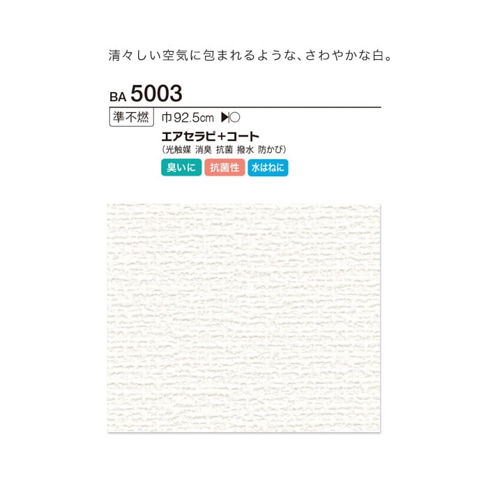 シンコール BIGACE 織物調 エアセラピ+コート BA5003