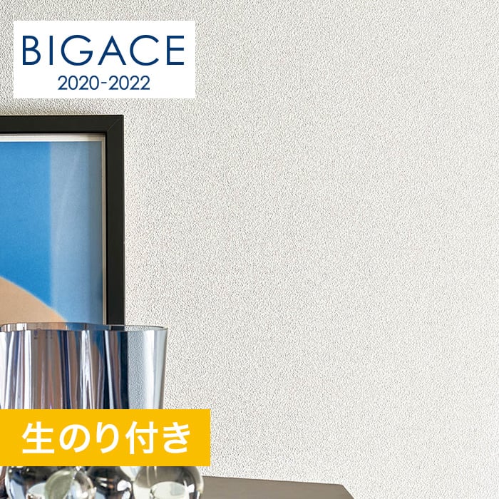 のり付き壁紙 シンコール Bigace 塗り壁 石目調 エアセラピ コート Ba5004 Resta