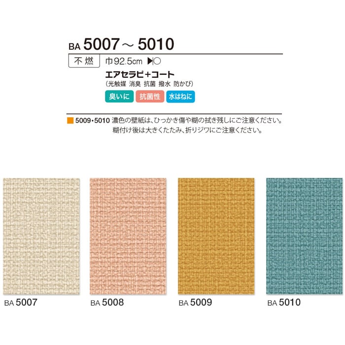 シンコール BIGACE 織物調 エアセラピ+コート BA5007~ BA5010