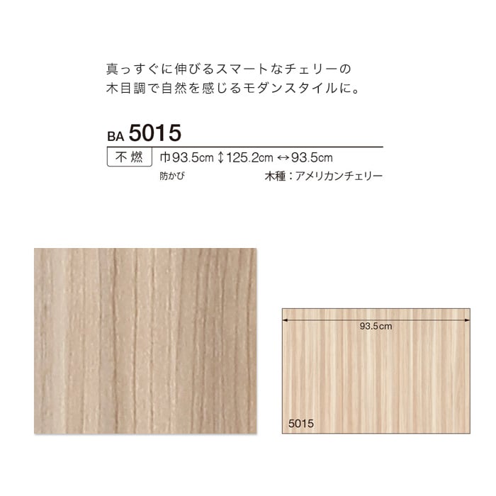 シンコール BIGACE 木目調 BA5015