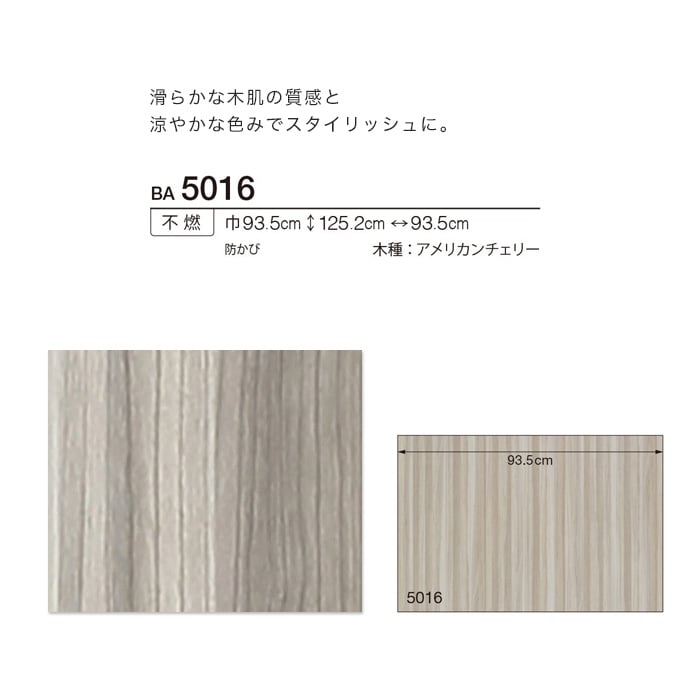 シンコール BIGACE 木目調 BA5016