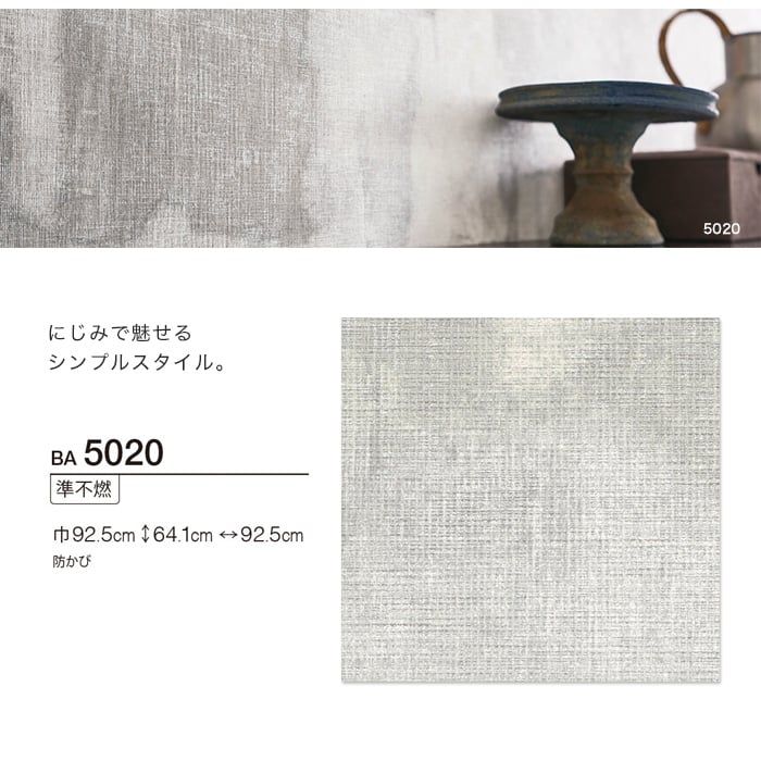 シンコール BIGACE 織物調 BA5020