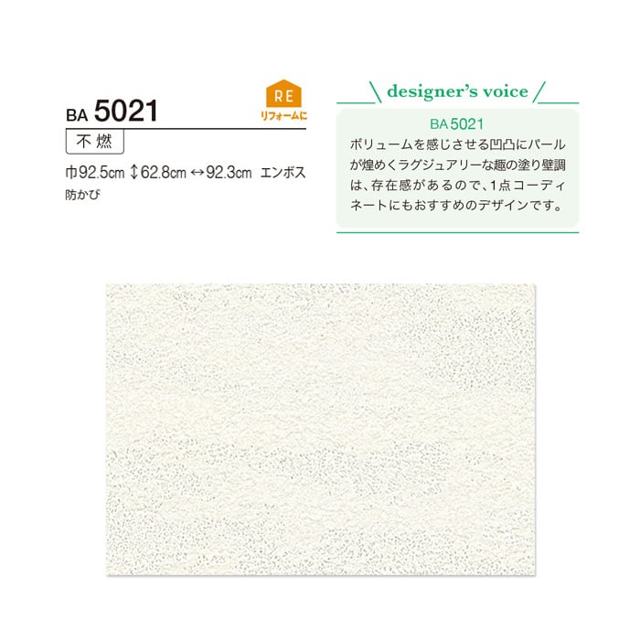 シンコール BIGACE 塗り壁・石目調 BA5021