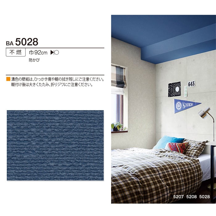 シンコール BIGACE 織物調 BA5028