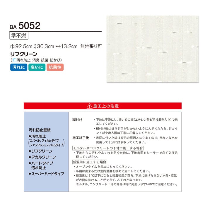 シンコール BIGACE 塗り壁・石目調 リフクリーン BA5052