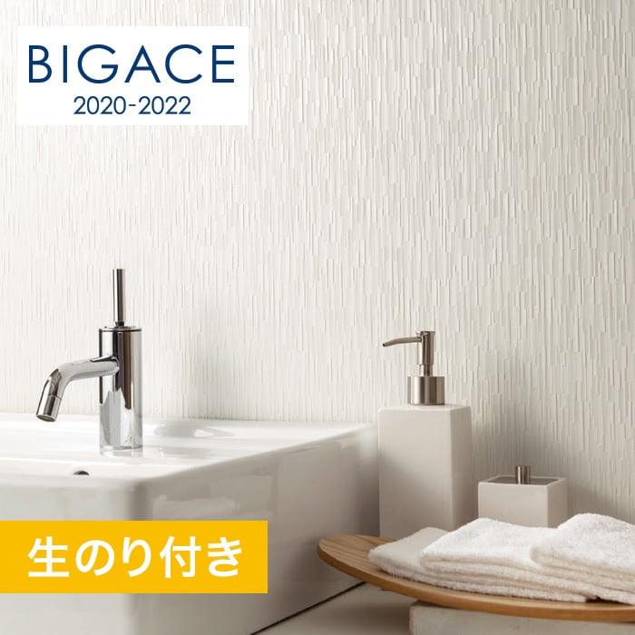 のり付き壁紙 シンコール Bigace 塗り壁 石目調 リフクリーン Ba5052 Resta