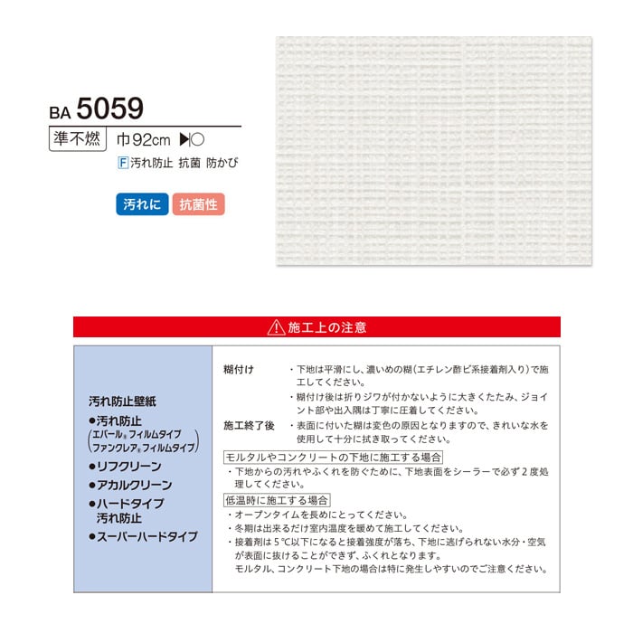 シンコール BIGACE 織物調 BA5059
