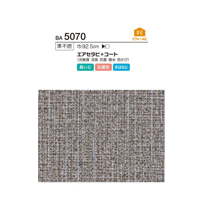 シンコール BIGACE 織物調 エアセラピ+コート BA5070