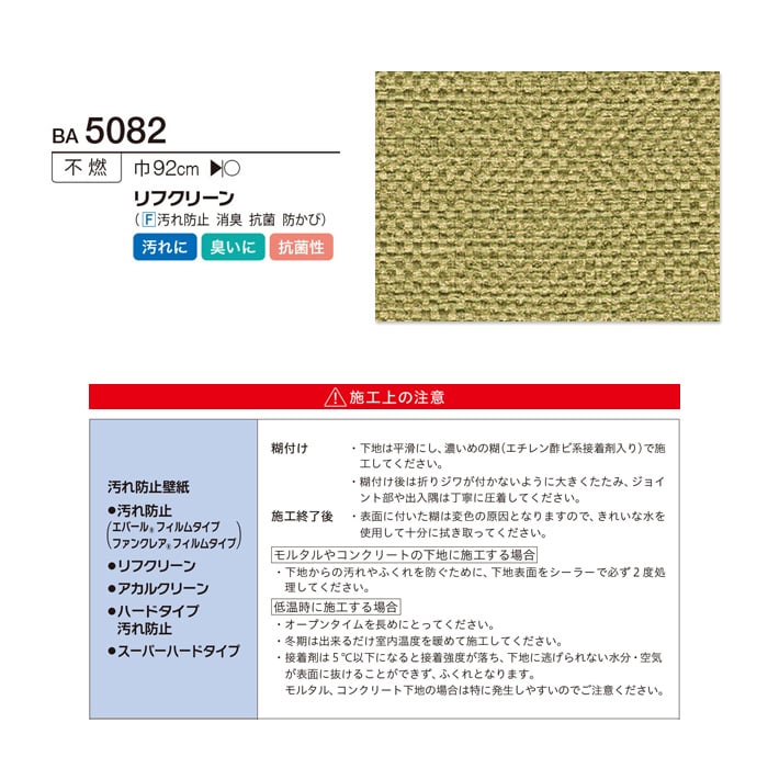 シンコール BIGACE 織物調 リフクリーン BA5082
