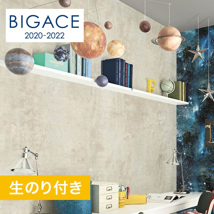 のり付き壁紙 シンコール Bigace 塗り壁 石目調 Ba50 Resta