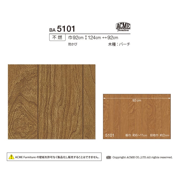 シンコール BIGACE 木目調 BA5101