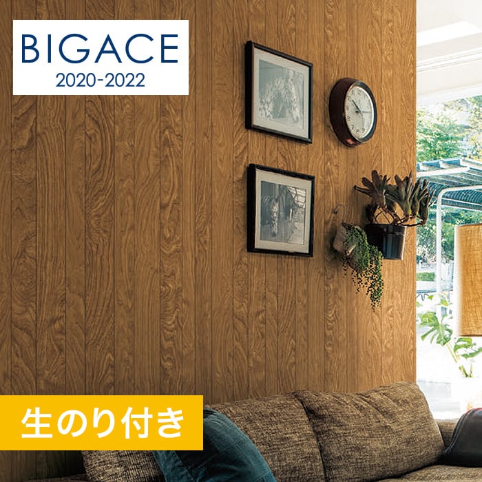 のり付き壁紙 シンコール Bigace 木目調 Ba5101 Resta