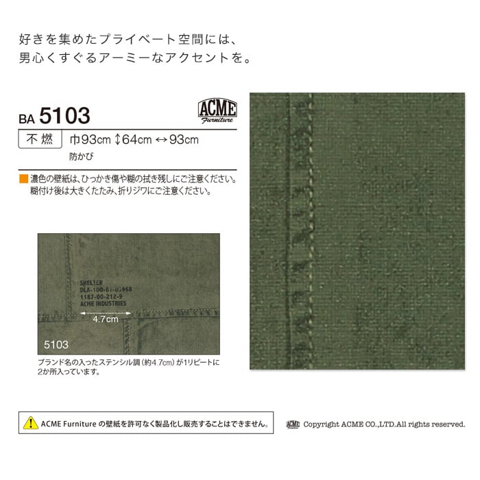 シンコール BIGACE クール調 BA5103