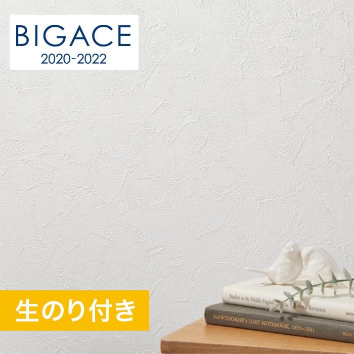 のり付き壁紙 シンコール Bigace 塗り壁 石目調 Ba5106 Resta