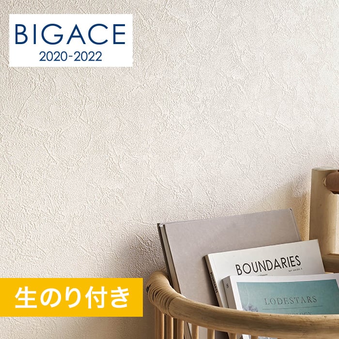 のり付き壁紙 シンコール Bigace 塗り壁 石目調 エアセラピ コート Ba5118 生のり付き壁紙の通販 Diyショップresta のり付き壁紙 シンコール Bigace 塗り壁 石目調 エアセラピ コート Ba5118 生のり付き壁紙の通販 Diyショップresta