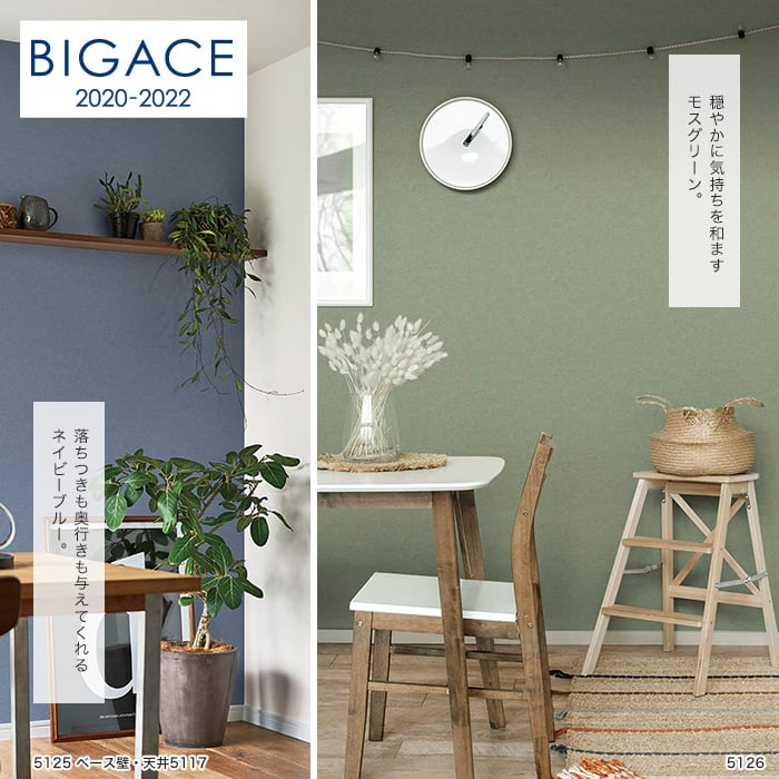 のり付き壁紙 シンコール Bigace 塗り壁 石目調 エアセラピ コート Ba5123 Ba5126 Resta