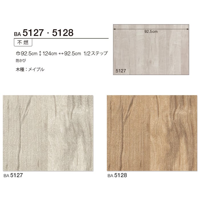 シンコール BIGACE 木目調 BA5127・ BA5128
