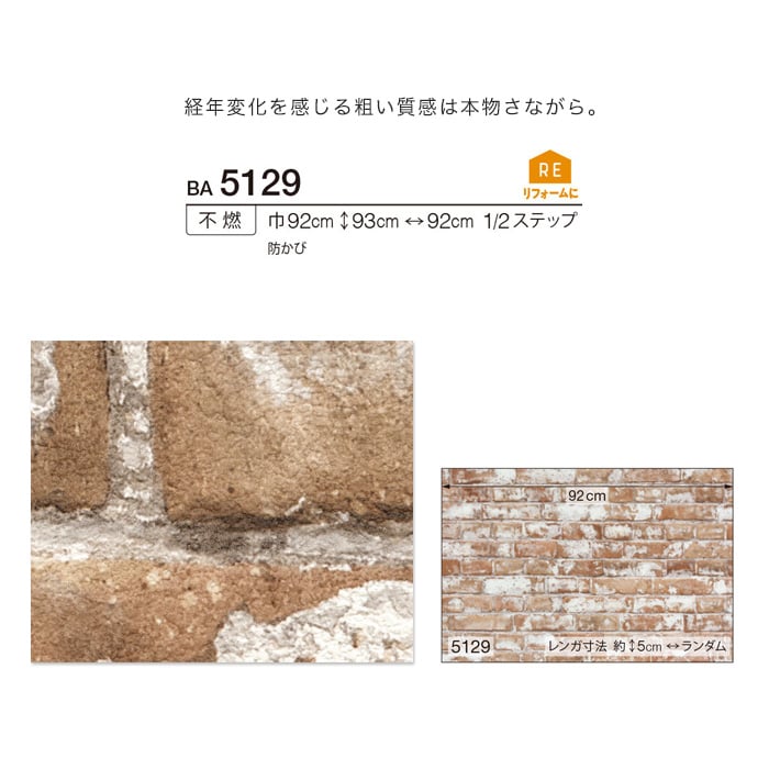 のり付き壁紙 シンコール Bigace レンガ調 Ba5129 Resta のり付き壁紙 シンコール Bigace レンガ調 Ba5129 Resta