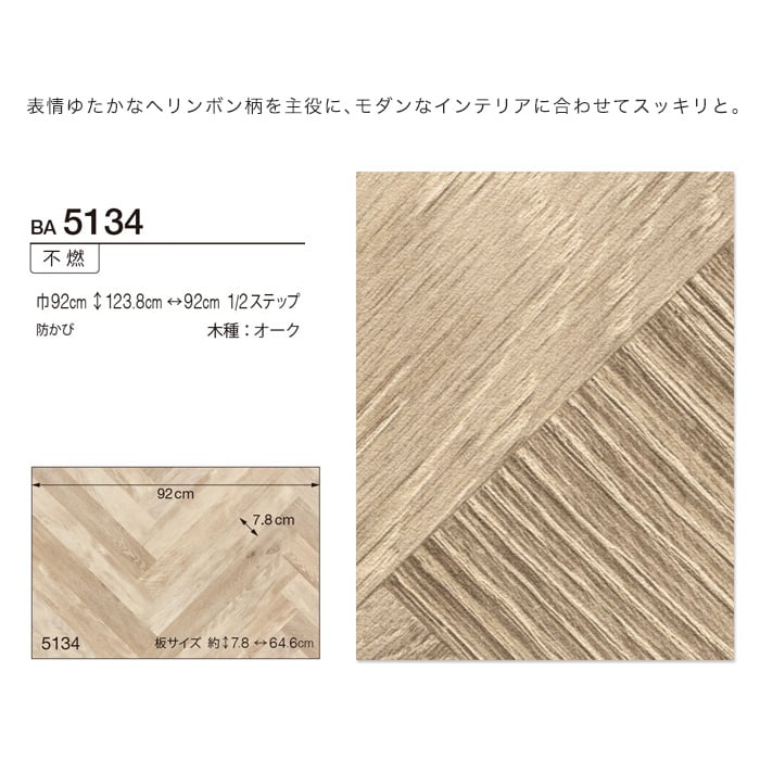 のり付き壁紙 シンコール Bigace 木目調 Ba5134 Resta のり付き壁紙 シンコール Bigace 木目調 Ba5134 Resta
