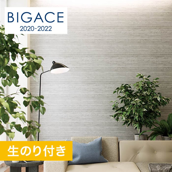 【のり付き壁紙】シンコール BIGACE コンクリート・メタル調 BA5136