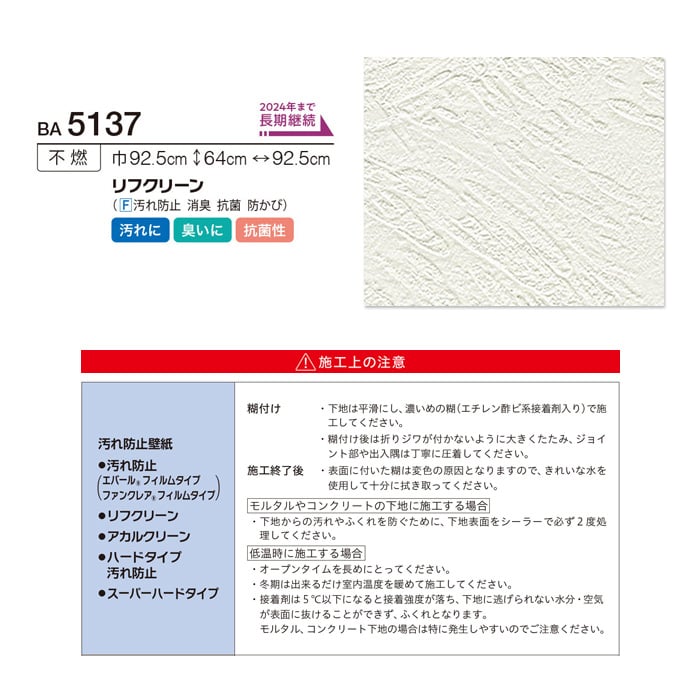 シンコール BIGACE 塗り壁・石目調 リフクリーン BA5137