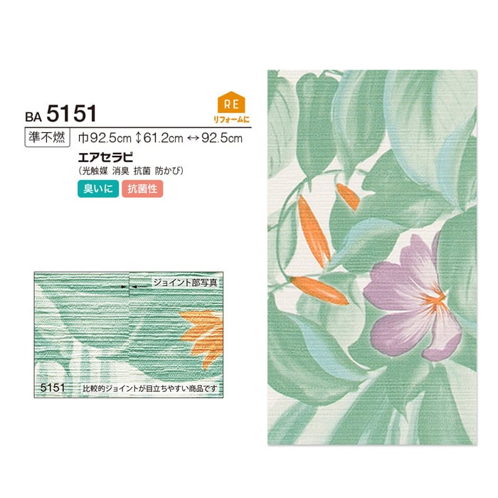 シンコール BIGACE フラワー調 エアセラピ BA5151