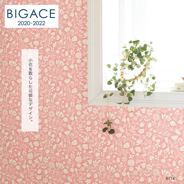 シンコール BIGACE フラワー調 エアセラピ+コート BA5174