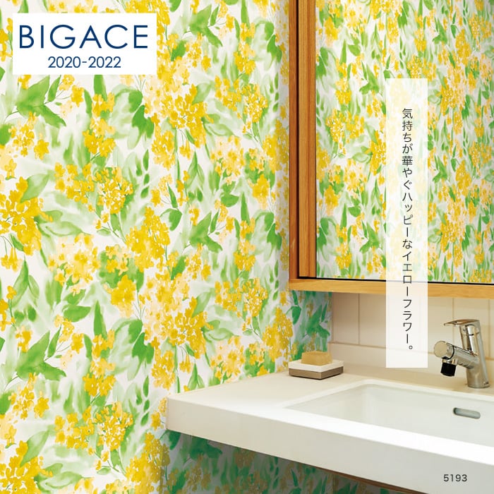 シンコール BIGACE フラワー調 リフクリーン BA5193