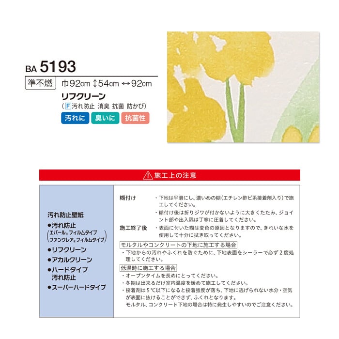シンコール BIGACE フラワー調 リフクリーン BA5193