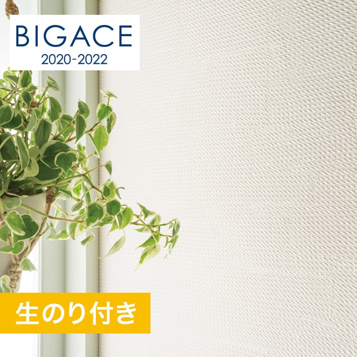 【のり付き壁紙】シンコール BIGACE モダン・レトロ調 エアセラピ+コート BA5200