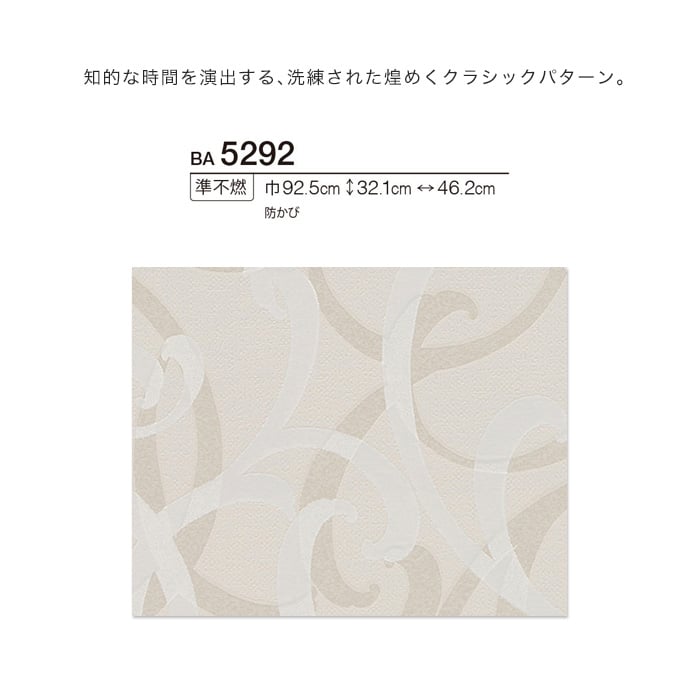 シンコール BIGACE ヨーロピアン調 BA5292