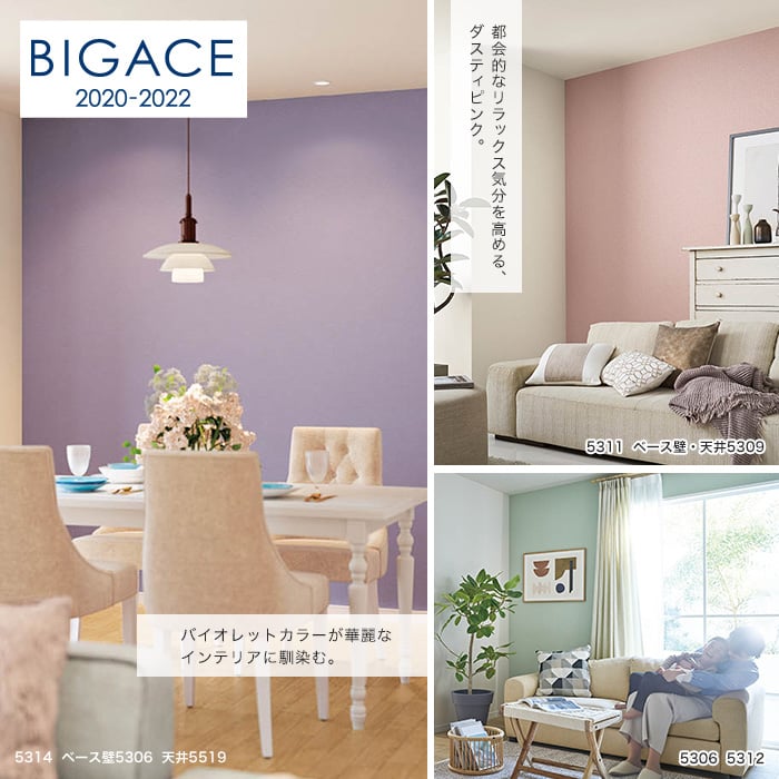 シンコール BIGACE 織物調 エアセラピ+コート BA5311~ BA5314