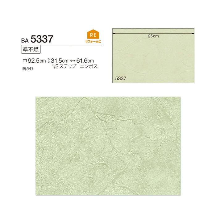 シンコール BIGACE 塗り壁・石目調 BA5337