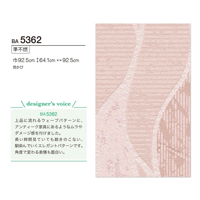 シンコール BIGACE クール調 BA5362