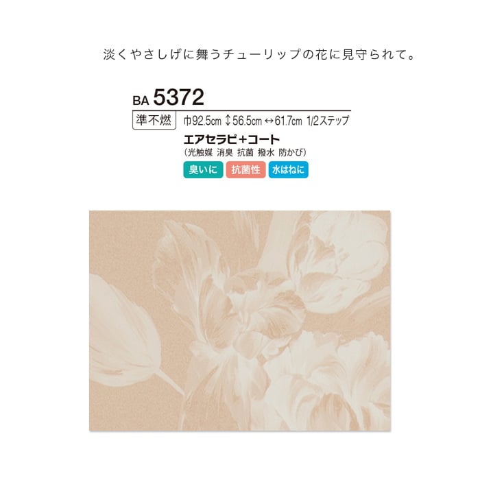 シンコール BIGACE フラワー調 エアセラピ+コート BA5372
