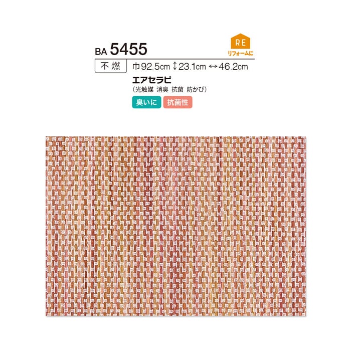 シンコール BIGACE 和調 エアセラピ BA5455